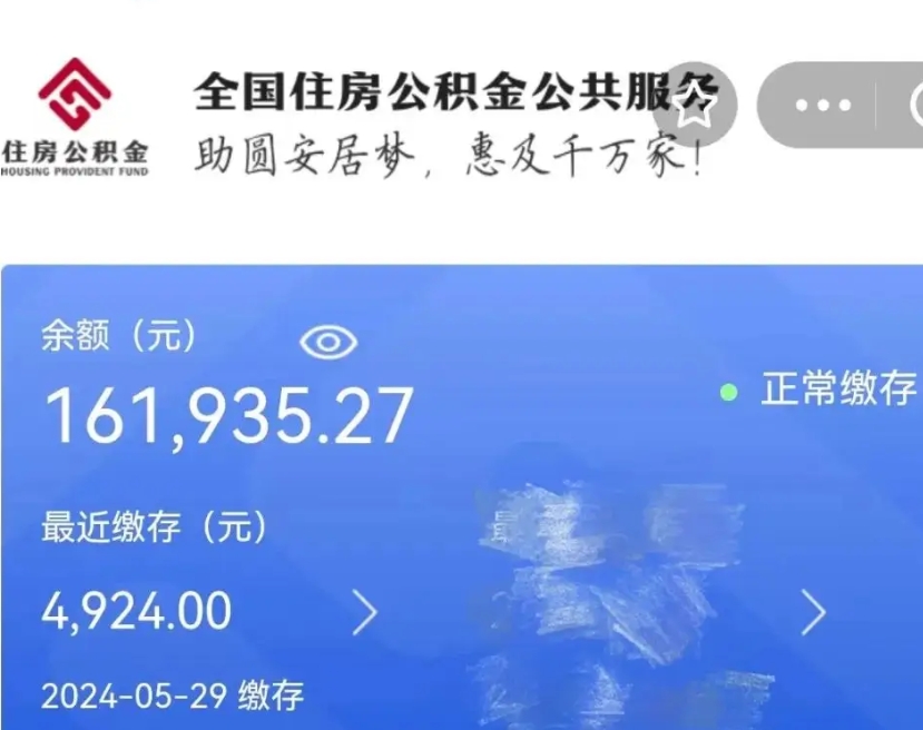 丽江公积金第二年1月1号可以取出来了吗（公积金第二年什么时候可以提取）