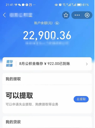 丽江公积金已封存半年怎么取（住房公积金封存半年了怎么提取）