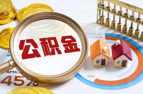 丽江离职后可以提住房公积金吗（离职以后可以提取住房公积金吗）